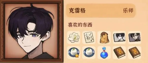 《火山的女儿再度重逢》克雷格喜好与礼物获取方式