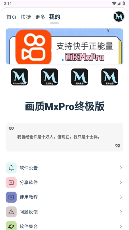 画质mxpro终极版