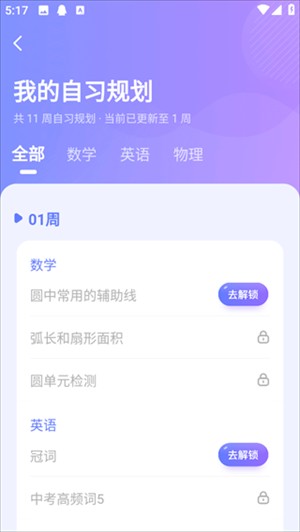 如何制定自己的学习计划截图7