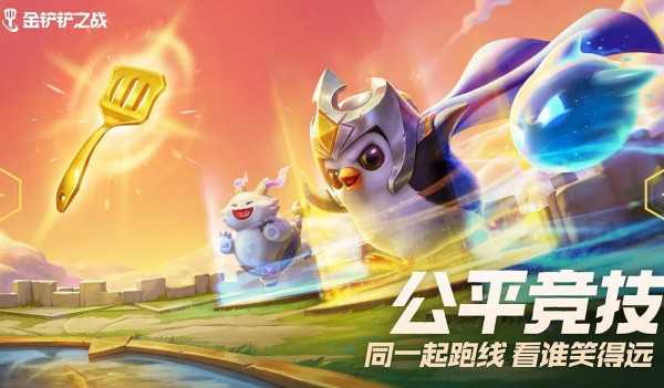 金铲铲之战下载安装安卓版最新版