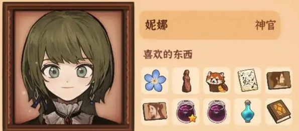 《火山的女儿再度重逢》妮娜喜好与礼物获取方式