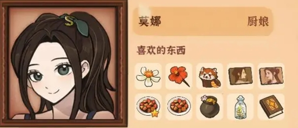 《火山的女儿再度重逢》莫娜喜好与礼物获取方式