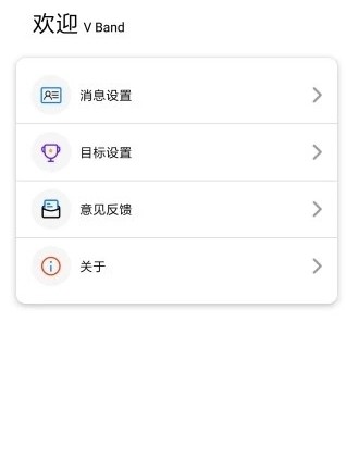 vband智能手表app