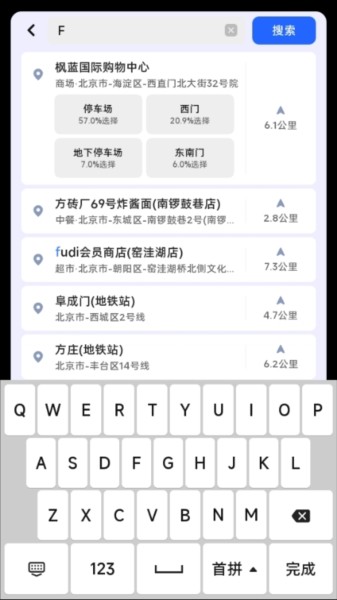 高德地图车机版app图片5