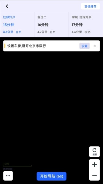 高德地图车机版app图片7