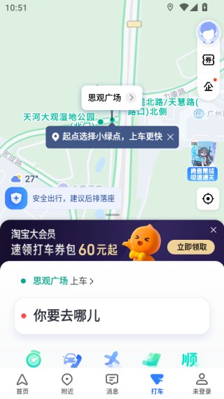 高德地图导航最新版2025