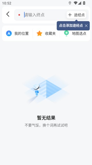 高德地图导航最新版2025