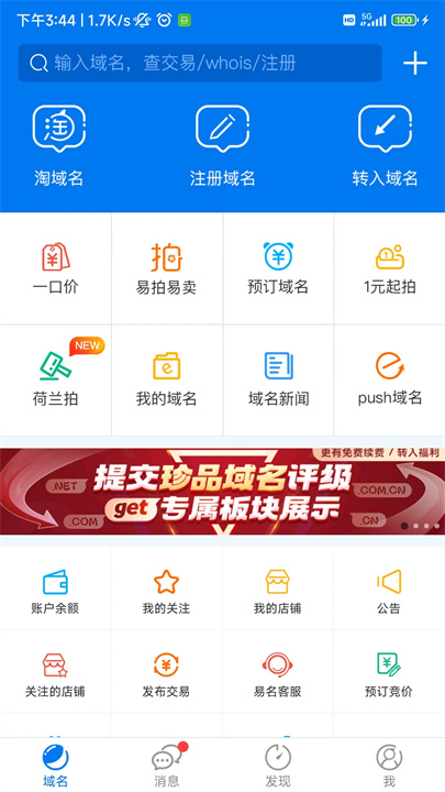 域名停靠app盘他射门