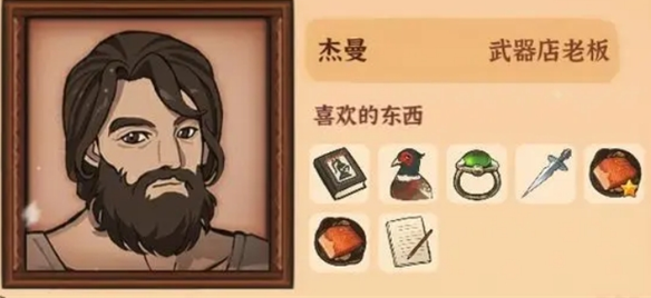 《火山的女儿再度重逢》杰曼喜好与礼物获取方式