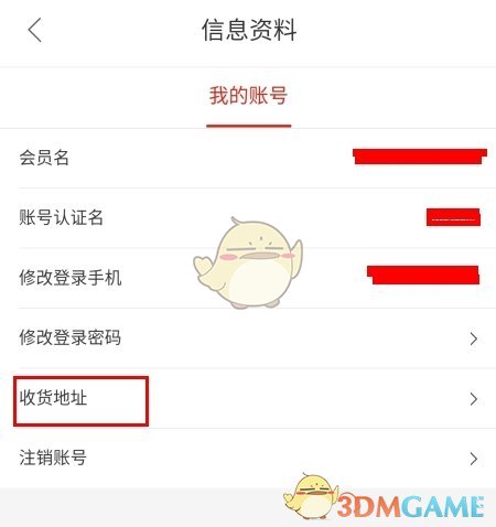 《阿里零售通》修改收货地址方法