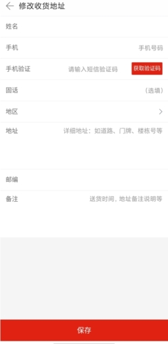 《阿里零售通》修改收货地址方法