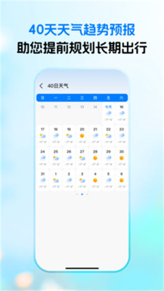 实时语音天气预报软件