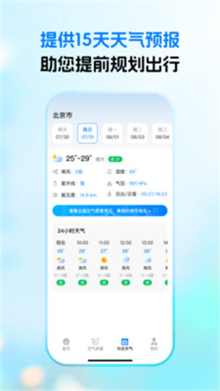 实时语音天气预报软件