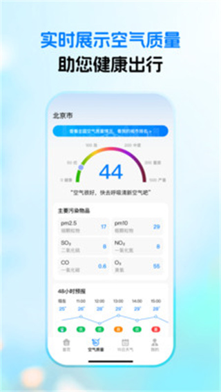实时语音天气预报软件
