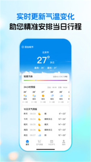 实时语音天气预报软件
