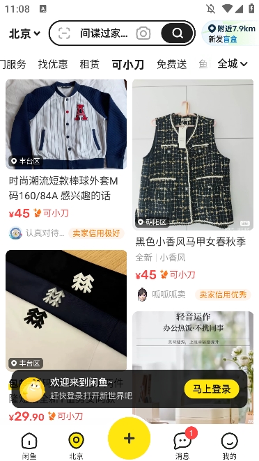 闲鱼二手市场旧货市场