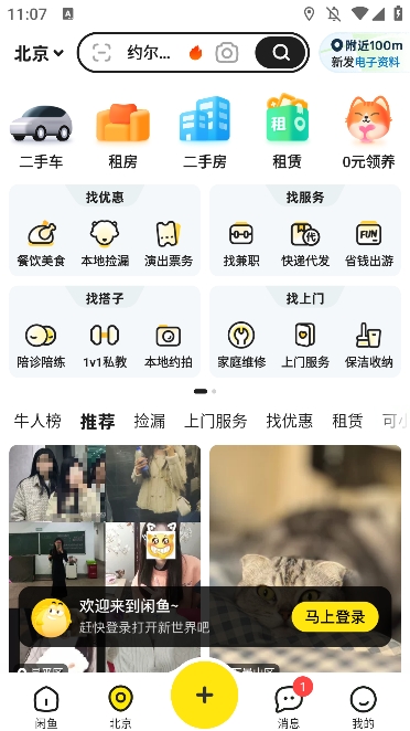 闲鱼二手市场旧货市场