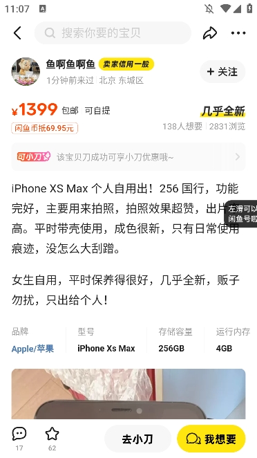 闲鱼二手市场旧货市场