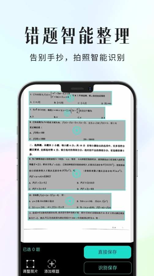 拾光喵错题本软件
