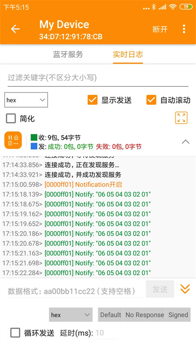 BLE蓝牙调试助手