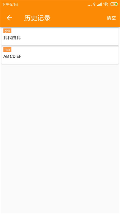 BLE蓝牙调试助手