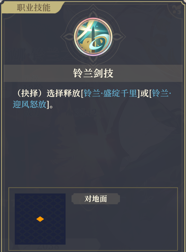 《铃兰之剑为这和平的世界》伊南娜技能解析