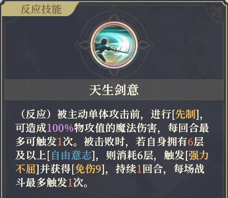 《铃兰之剑为这和平的世界》伊南娜技能解析