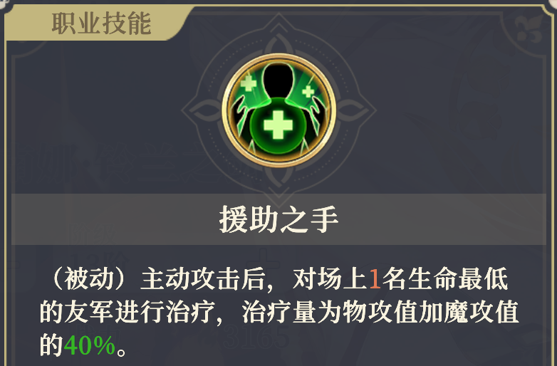 《铃兰之剑为这和平的世界》伊南娜技能解析
