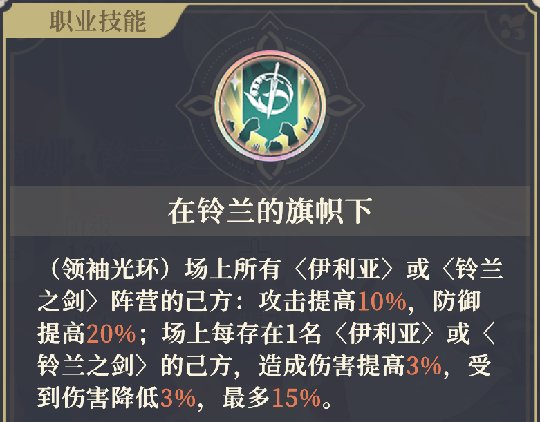 《铃兰之剑为这和平的世界》伊南娜技能解析