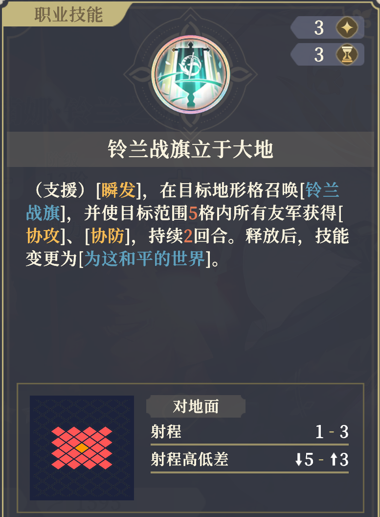 《铃兰之剑为这和平的世界》伊南娜技能解析