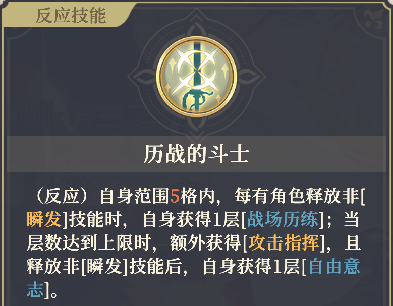 《铃兰之剑为这和平的世界》伊南娜技能解析