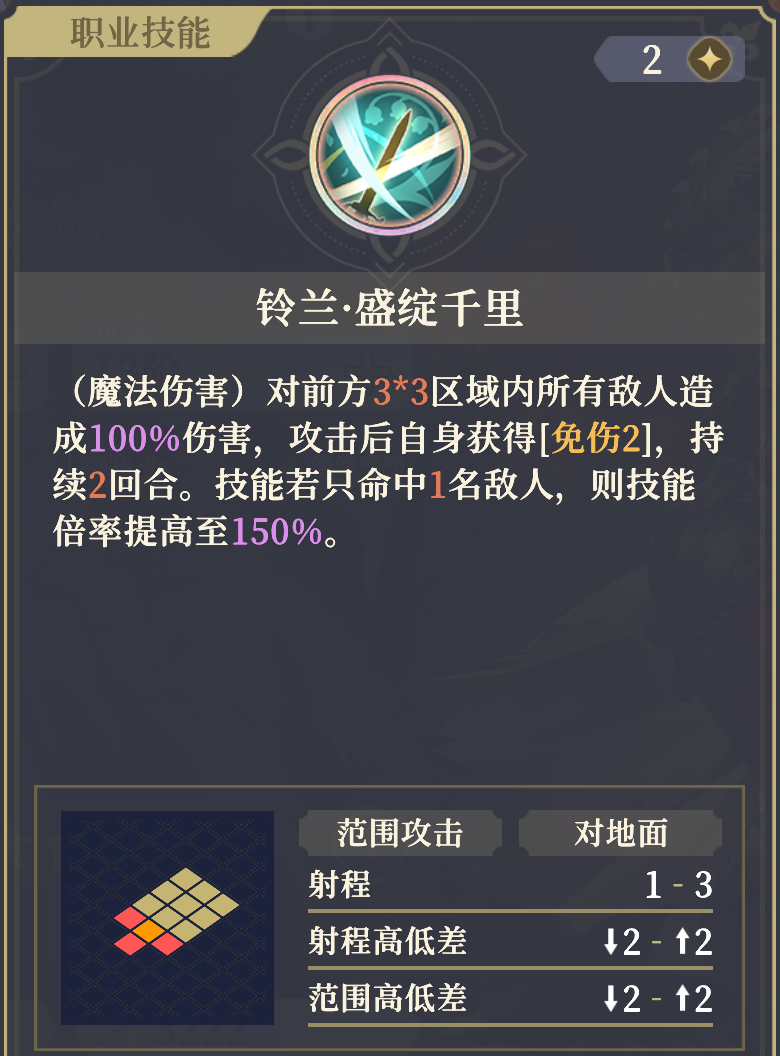 《铃兰之剑为这和平的世界》伊南娜技能解析