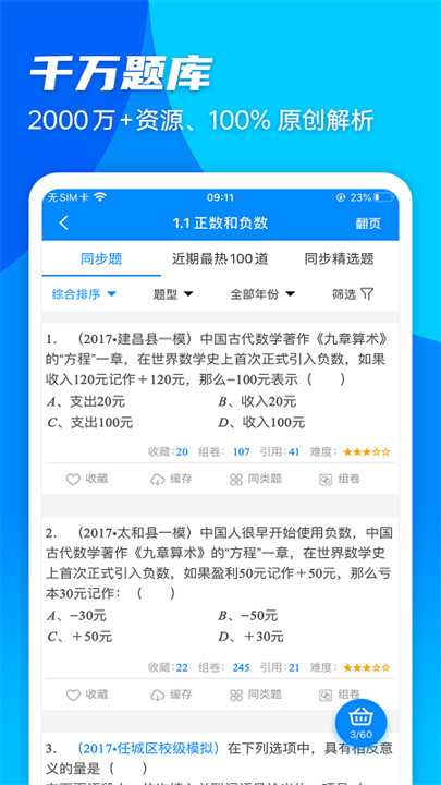 菁优网搜索题库