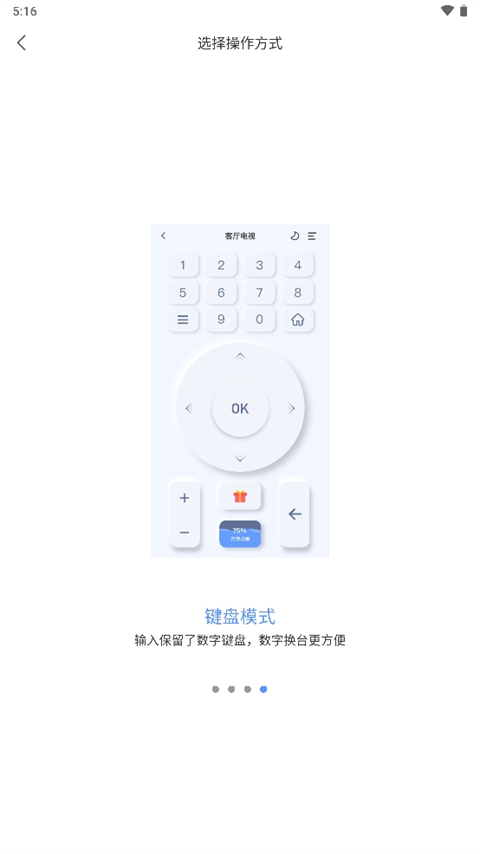 八爪鱼遥控器tv版