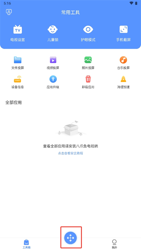 八爪鱼遥控器tv版