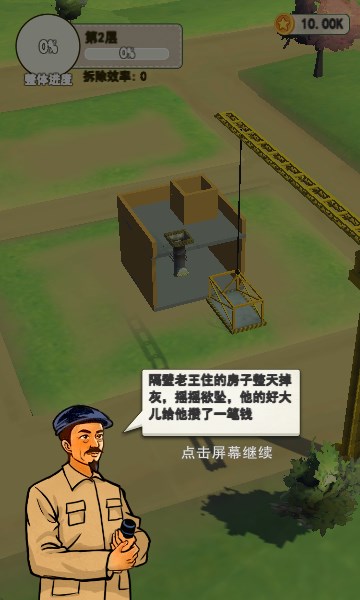 基建我最强游戏最新版本下载