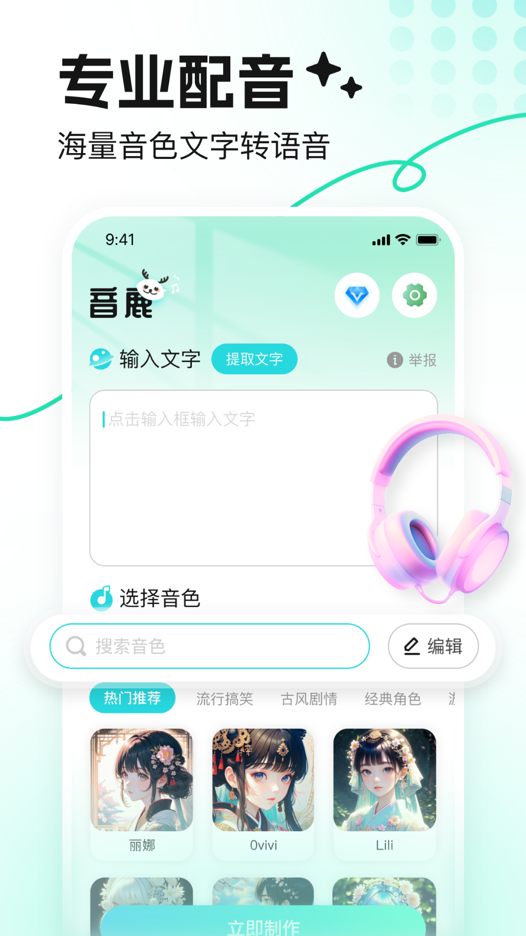 音鹿app