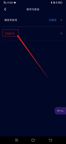 《扩圈》销账号方法