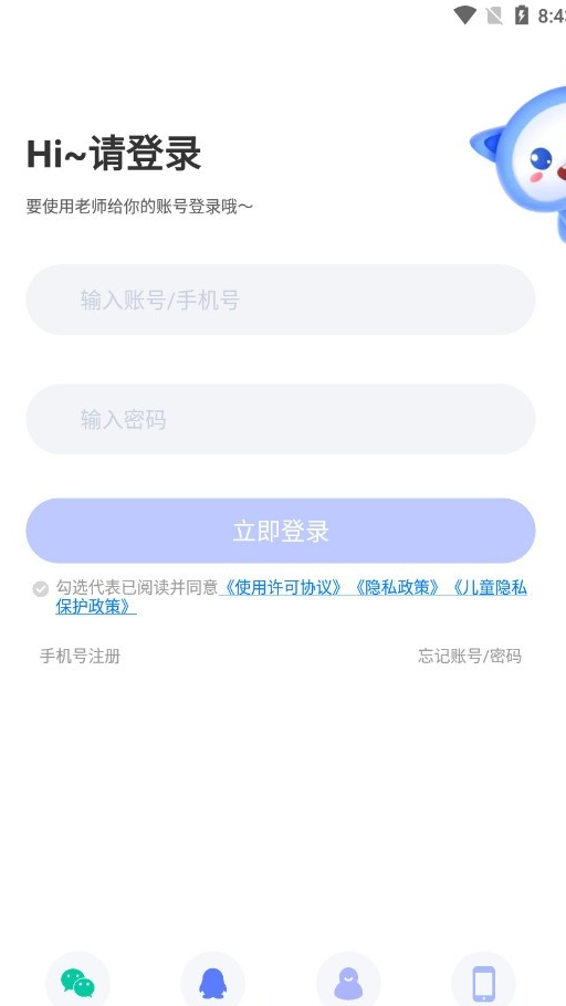 天学网学生客户端
