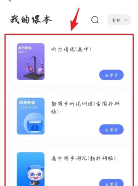 天学网学生端 5.34.0 安卓版