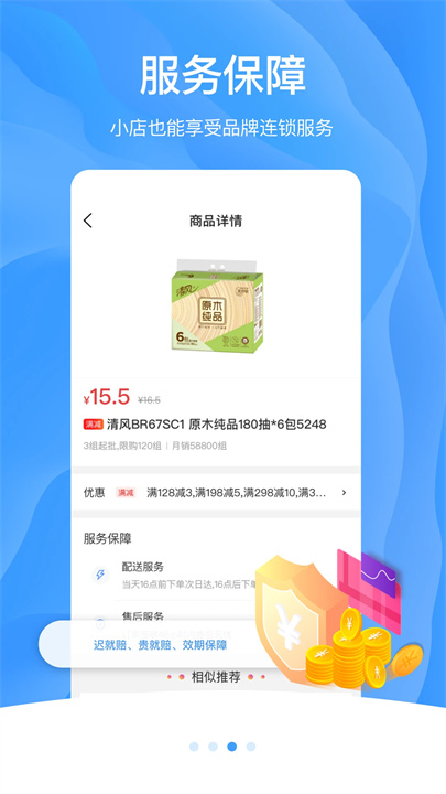 拼便宜智能采购