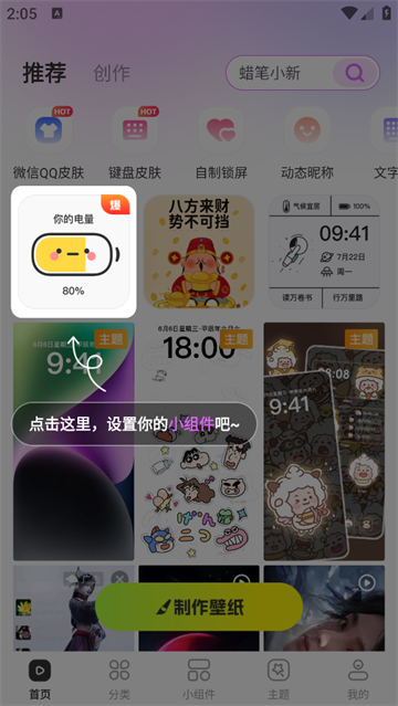 壁纸酷酷app