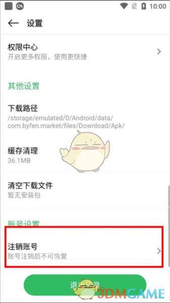 《百分网》注销账号方法