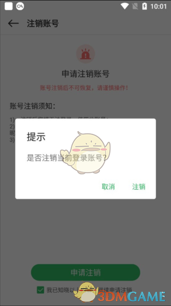 《百分网》注销账号方法