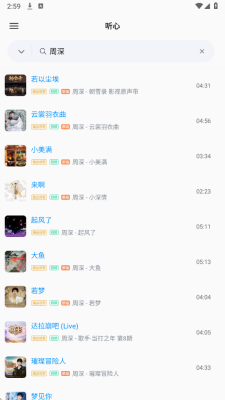 心听音乐无损听歌软件