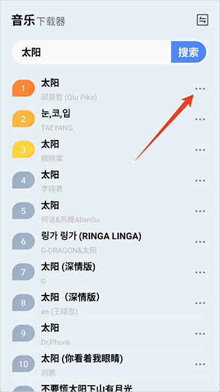 蓝莓音乐怎么将歌曲下载到本地