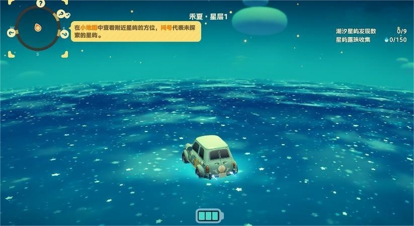 《星布谷地》星海旅行攻略