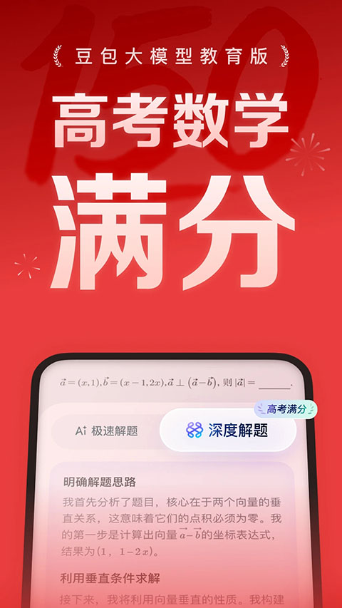 豆包爱学ai助手