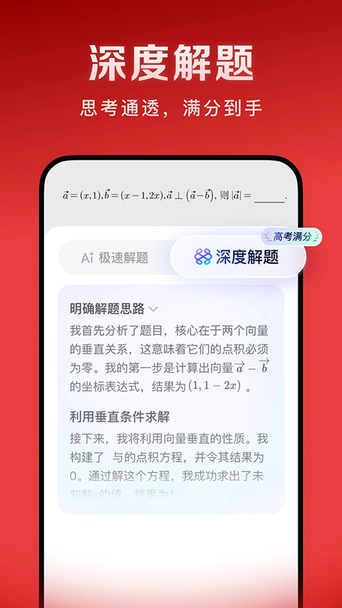 豆包爱学ai助手