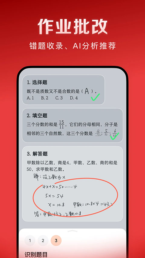 豆包爱学ai助手